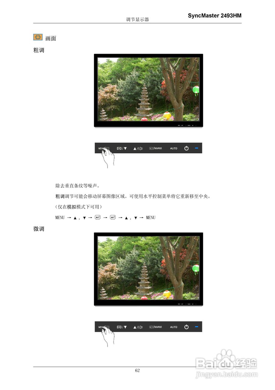三星2693HW液晶显示器使用说明书:[7]
