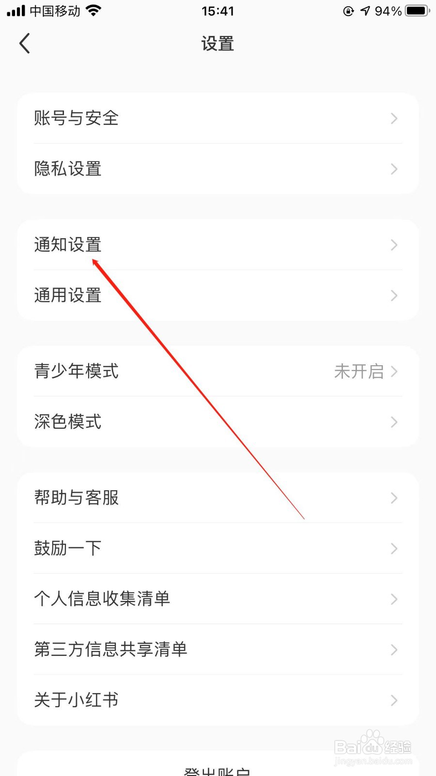 小红书app怎么打开新增关注通知