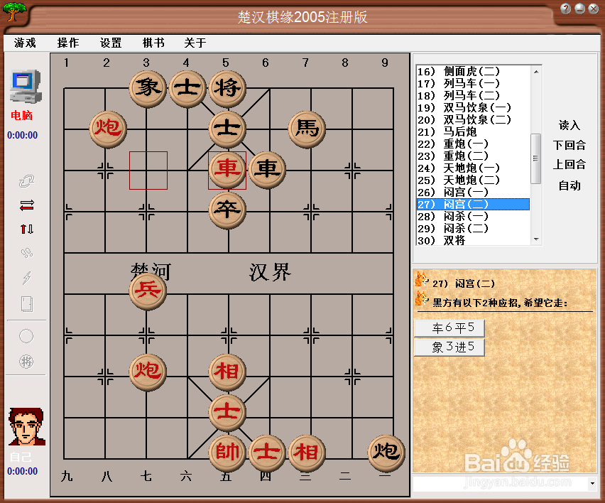 中国象棋基本杀法：闷宫（二）