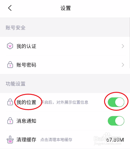 泡聊吧如何关闭我的位置