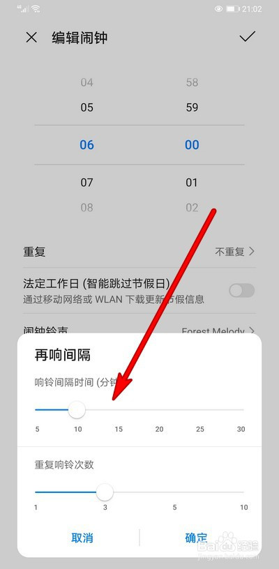 華為手機鬧鈴怎麼設置間隔時間和重複次數
