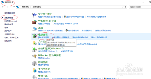 Win10设置计算机从睡眠状态唤醒时需输入密码