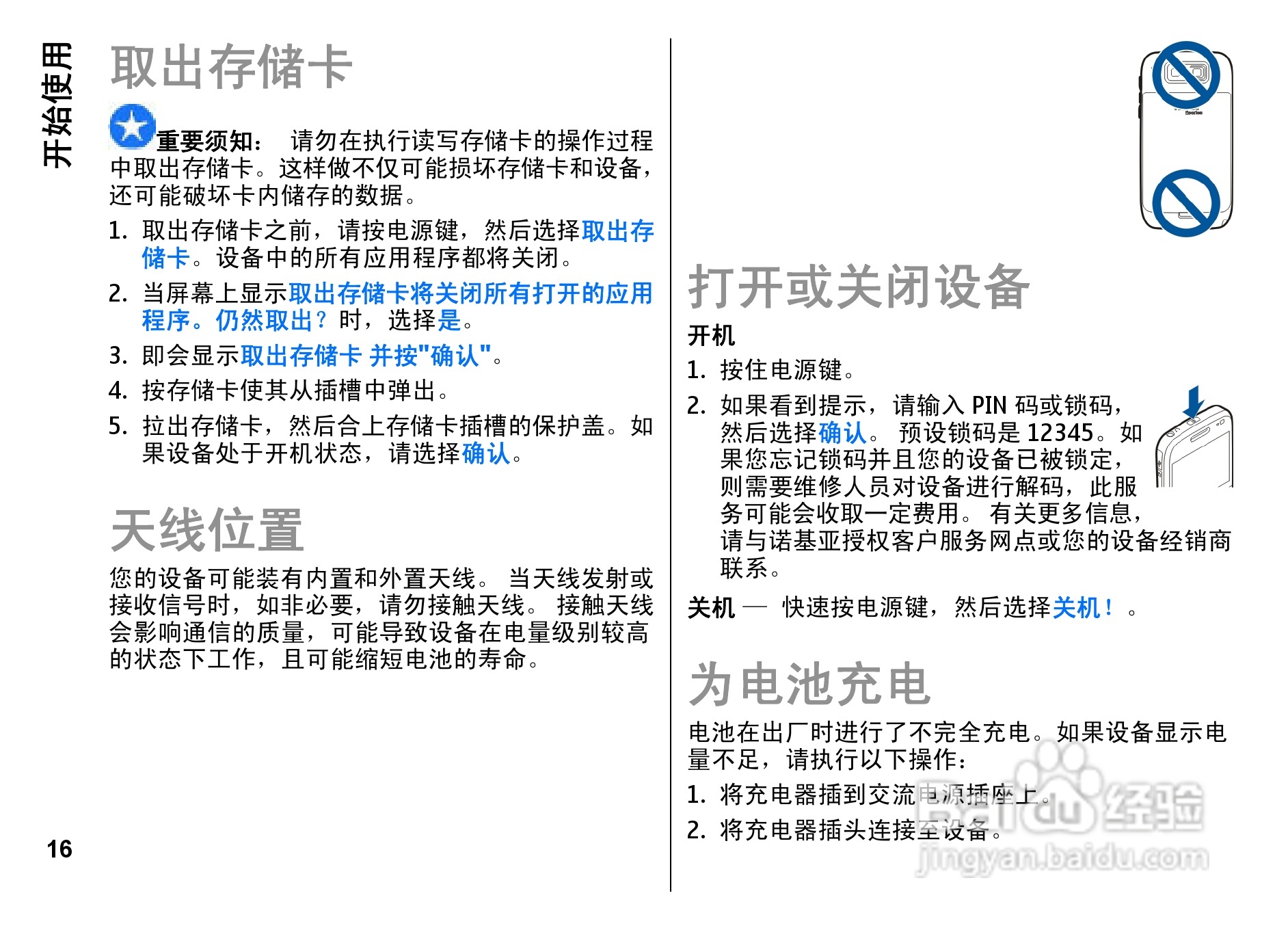 诺基亚E72i手机使用说明书:[2]