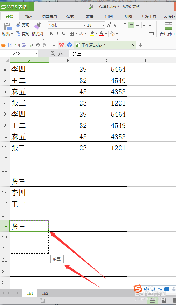 wps表格中如何通过自定义序列实现快速输入