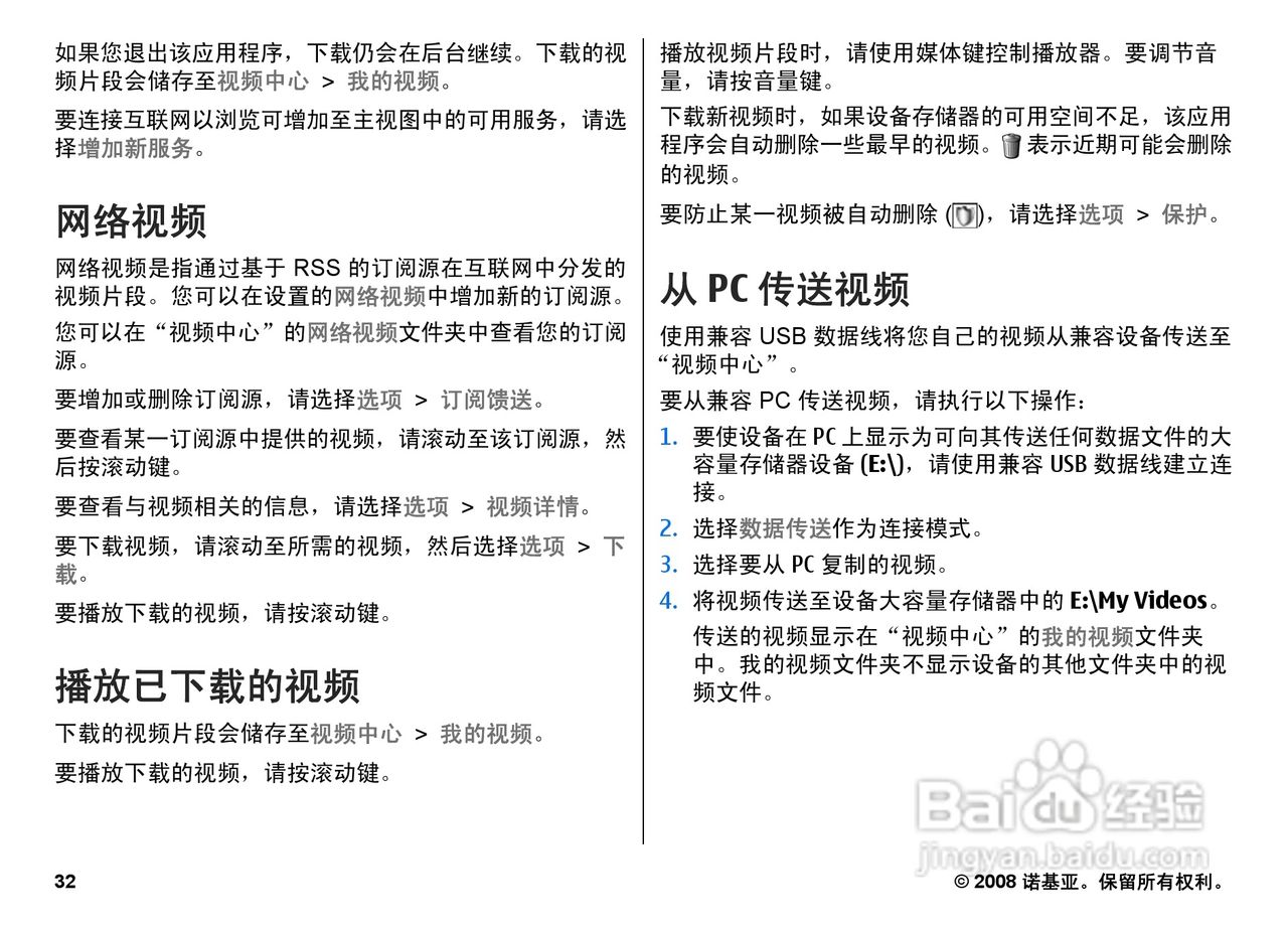 诺基亚N95 8GB手机使用说明书:[4]