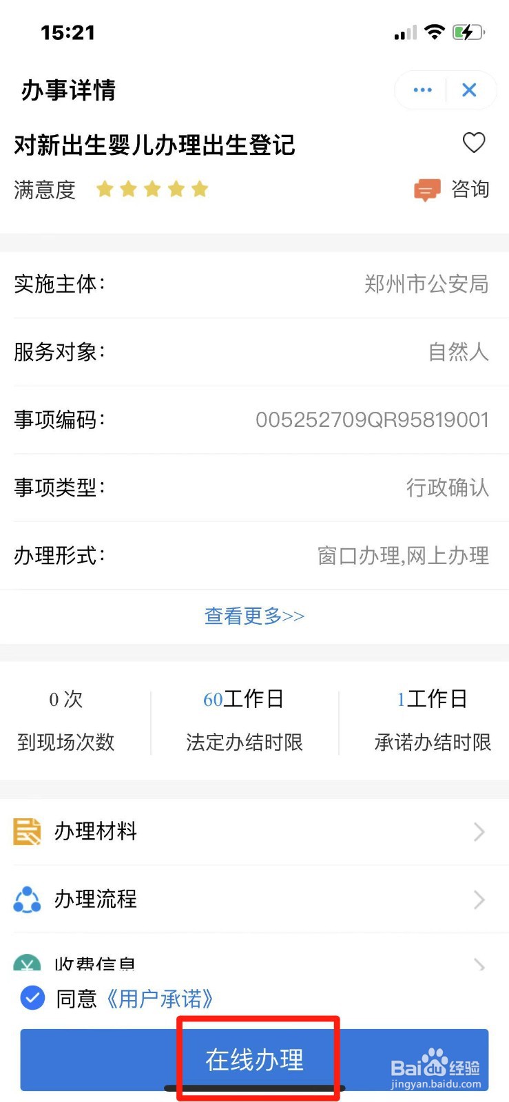 新生儿出生登记如何办理