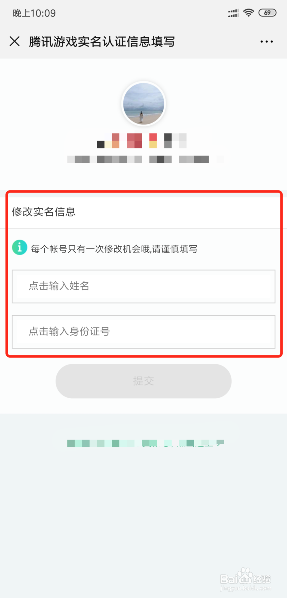 和平精英怎么进行重新实名认证