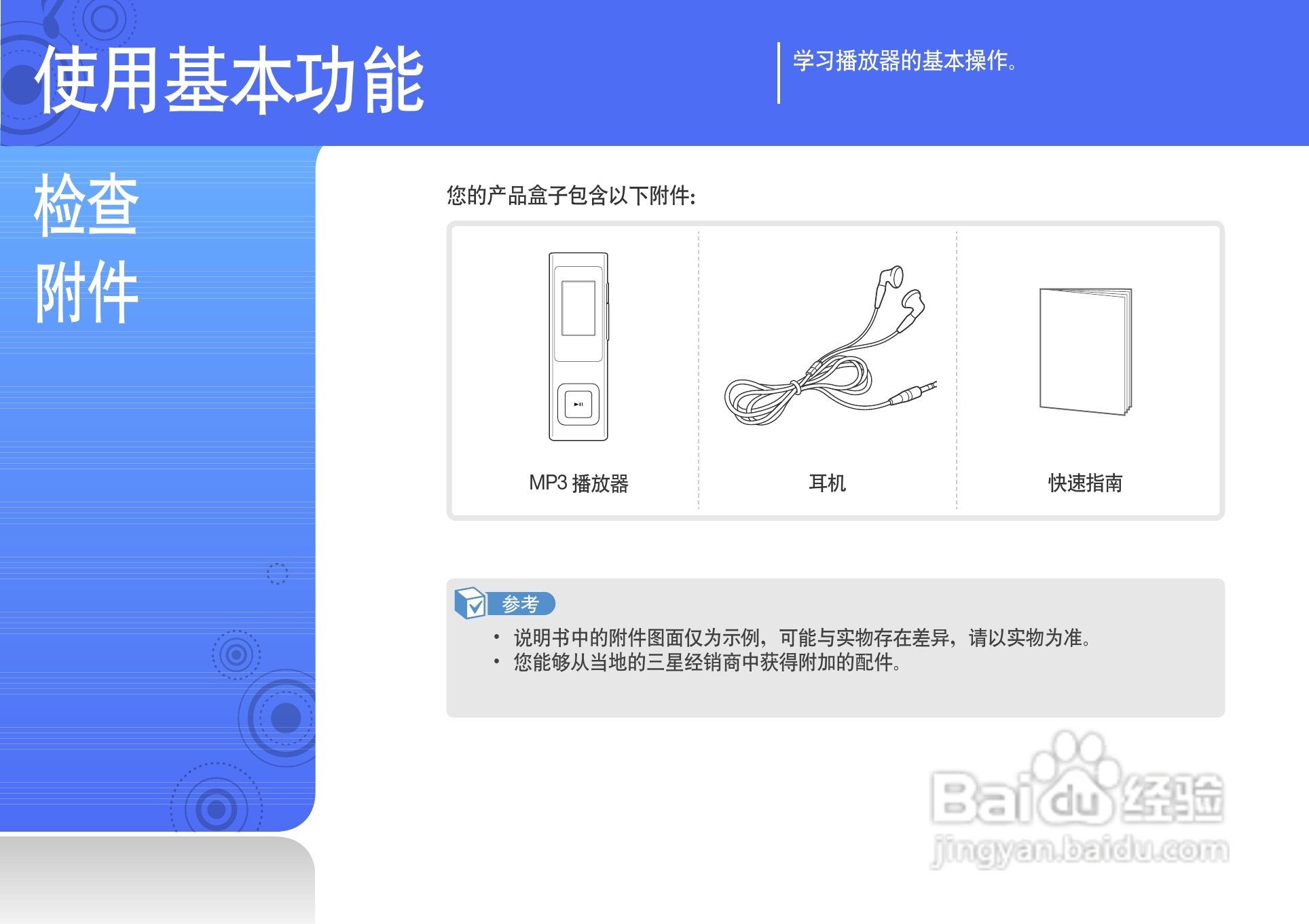 三星YP-U6播放器使用说明书:[1]