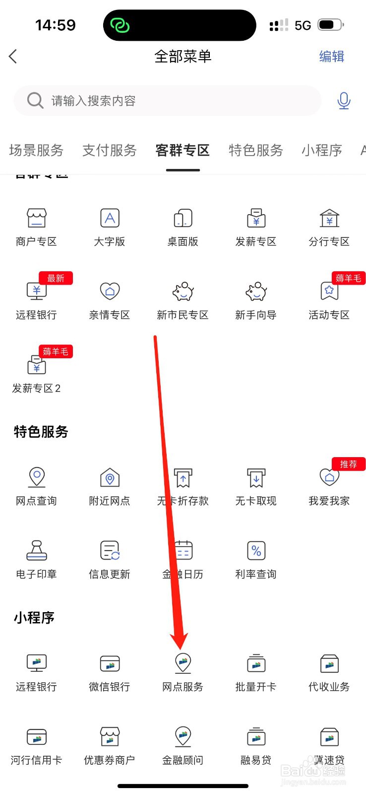 河北银行怎么查看网点服务