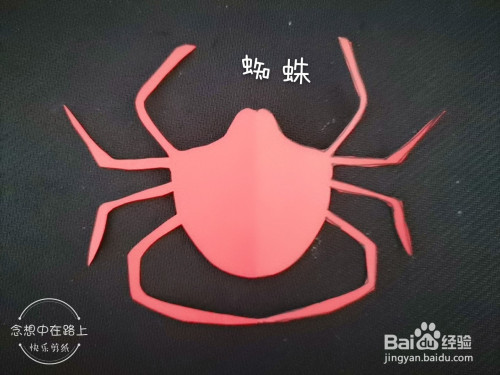 儿童剪纸教程 如何用彩色纸剪出一只蜘蛛