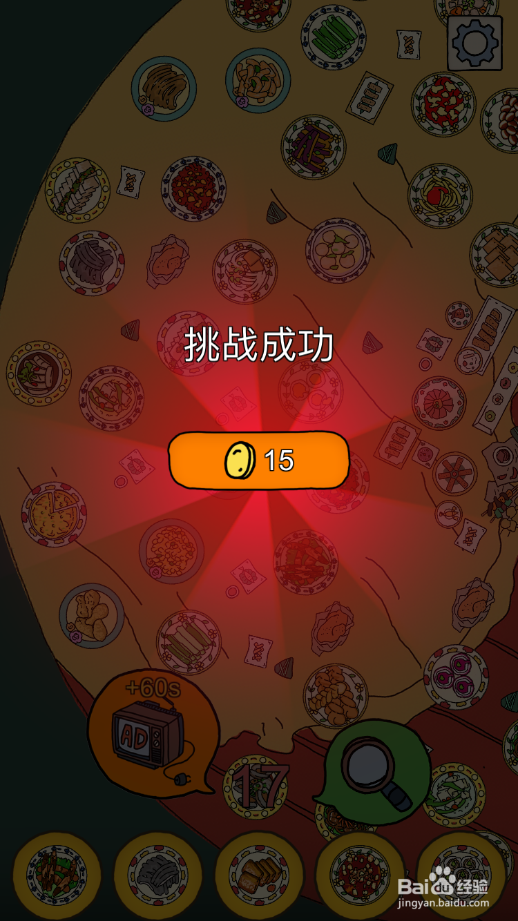 梦境侦探特殊挑战模式年夜饭过关攻略