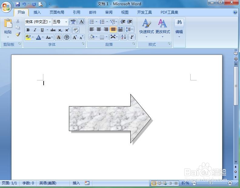 word中给右箭头添加白色大理石纹理和阴影