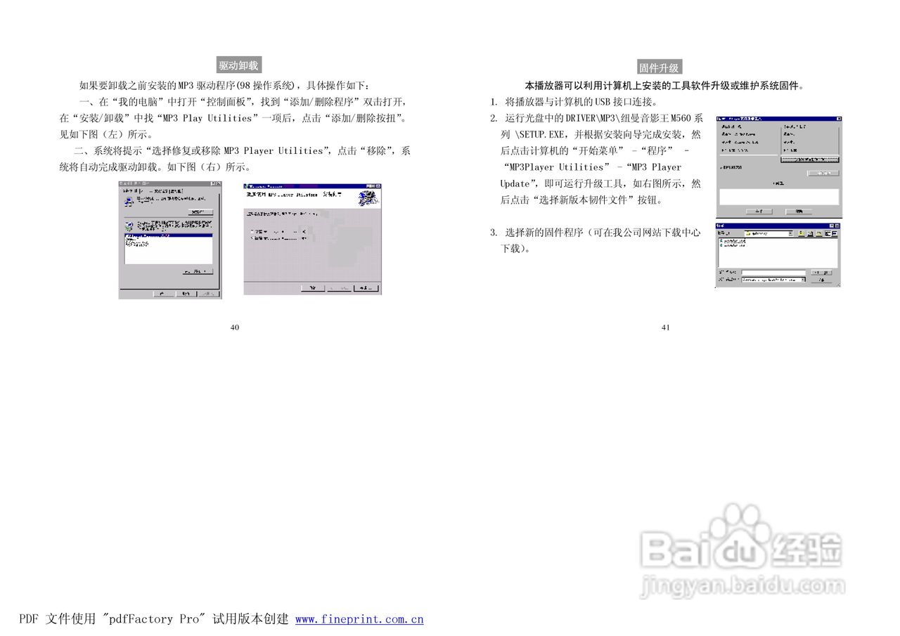 纽曼M560型MP3播放器使用说明书:[3]