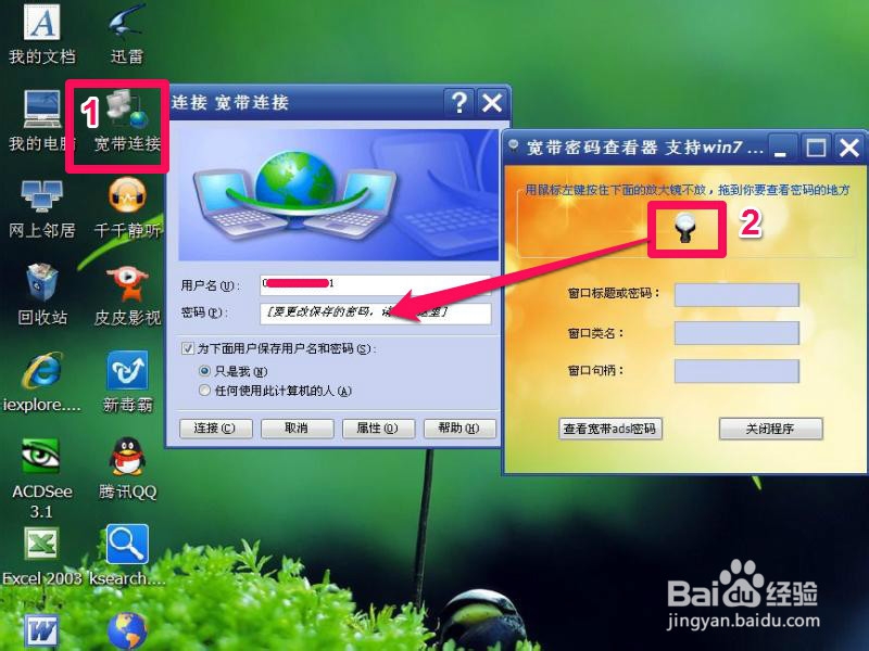 如何查看宽带密码