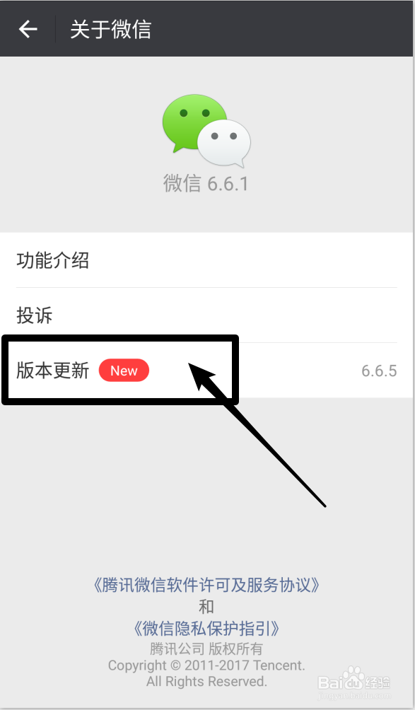 微信怎么更新最新版本如何更新微信