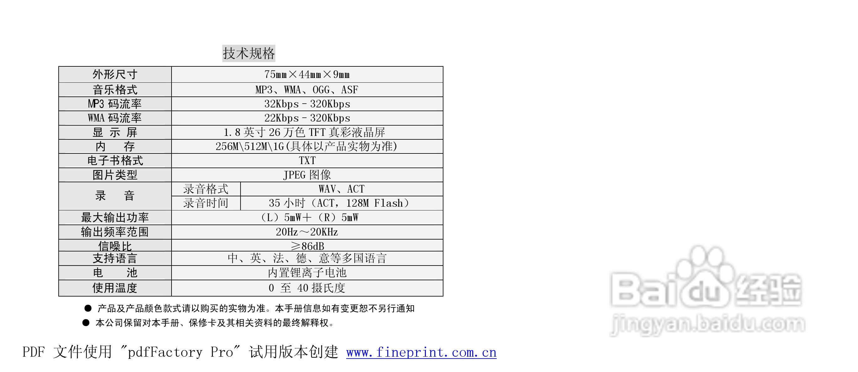 纽曼M861型MP3播放器使用说明书:[5]