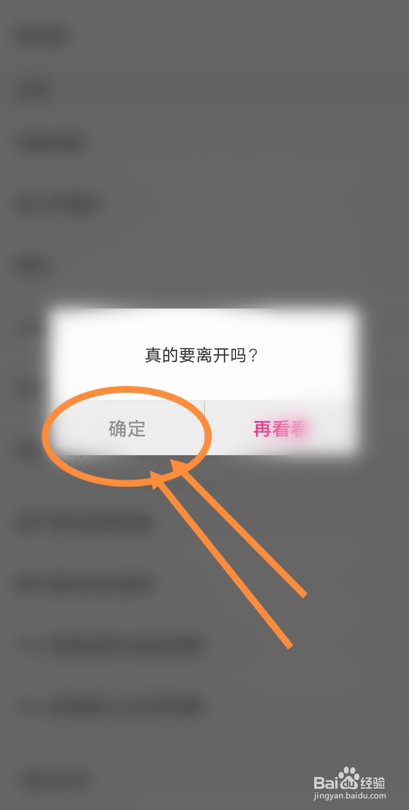 如何退出星光直播软件账号登录