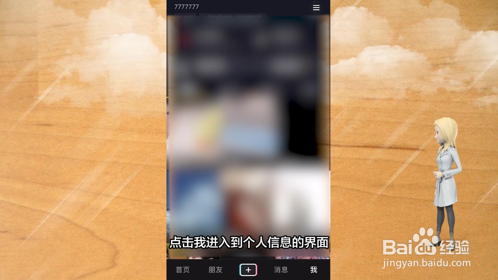 抖音想去的地方在哪找