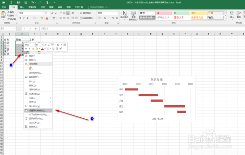 怎么在Excel上绘制甘特图
