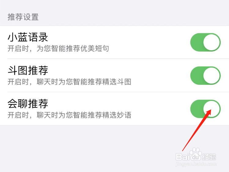 怎样关闭讯飞输入法APP的会聊推荐