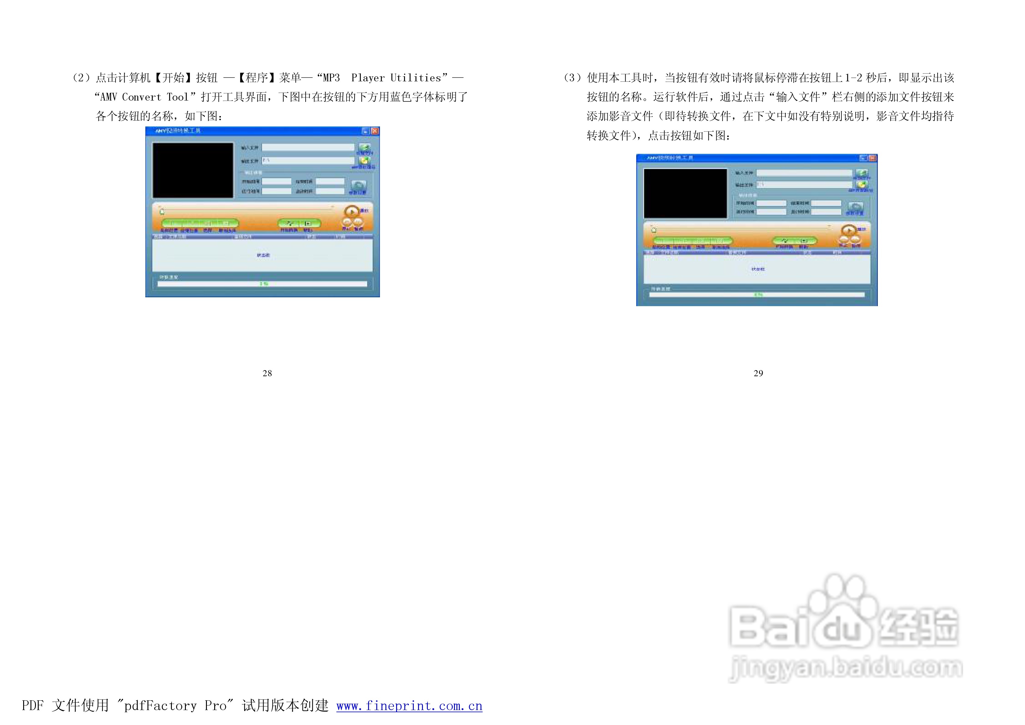 纽曼M590型MP3播放器使用说明书:[2]
