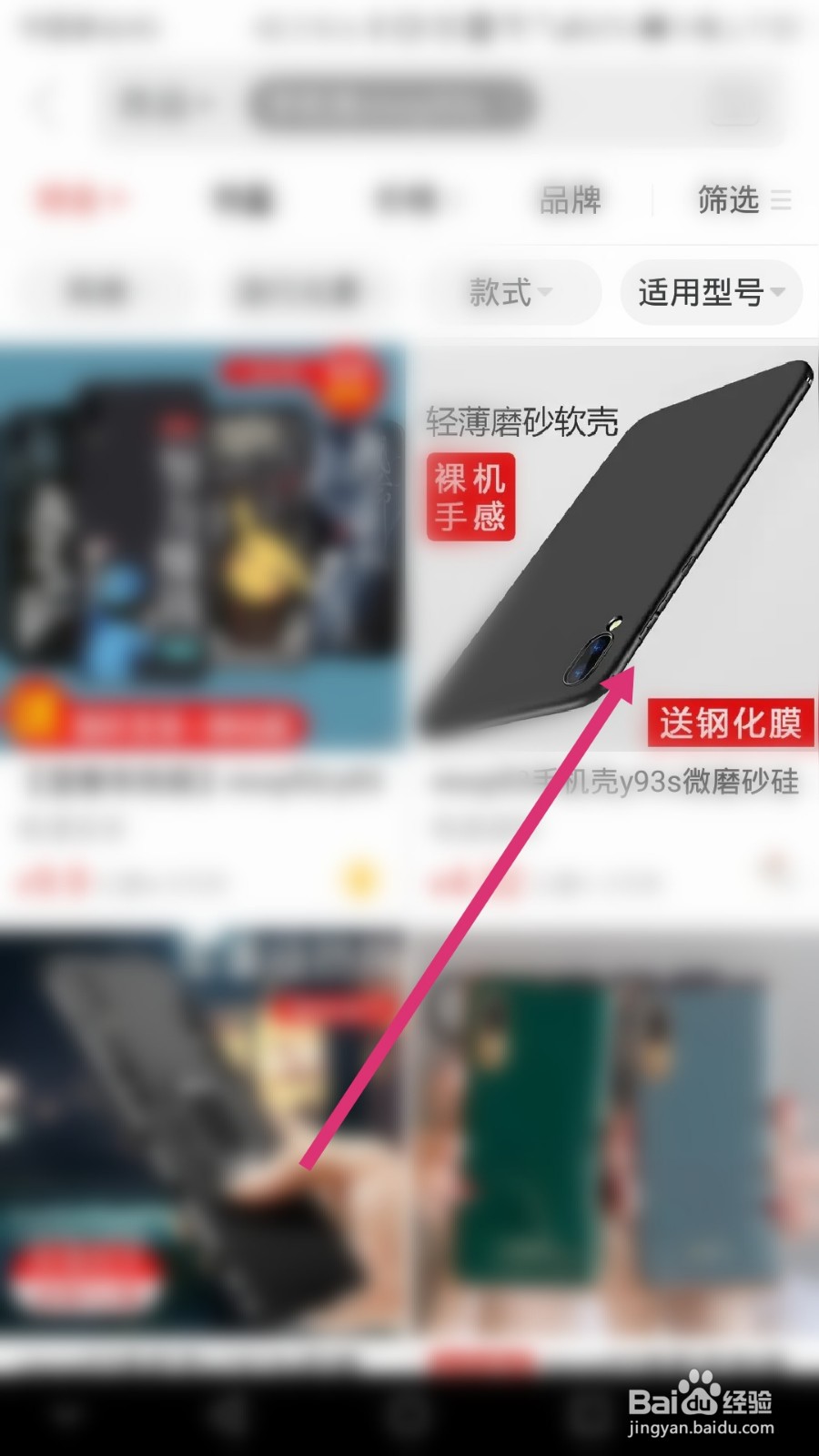 如何在拼多多上分享手机壳vivoy93s给微信好友