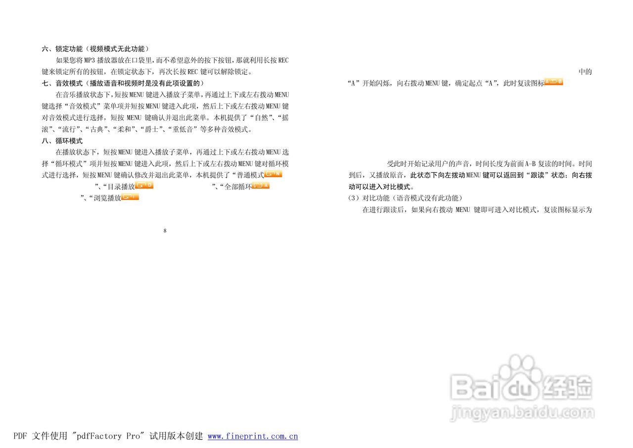 纽曼M826型MP3播放器使用说明书:[1]