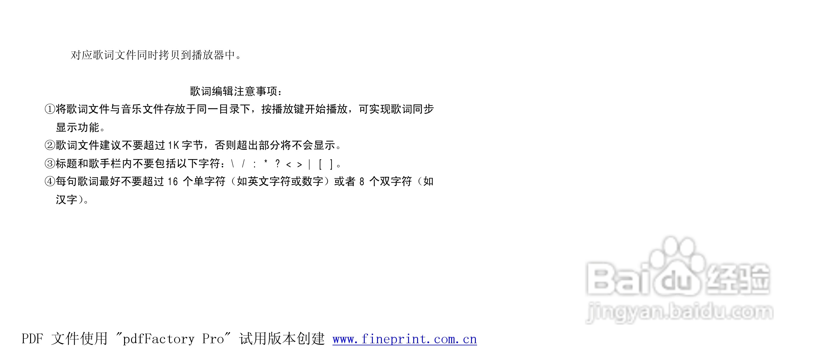 纽曼N02型MP3播放器使用说明书:[2]