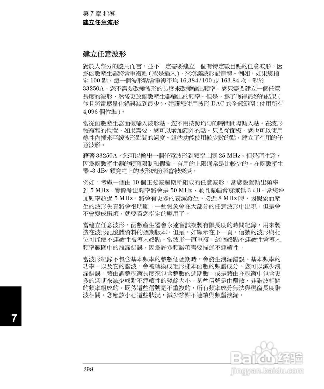 33250A任意波形产生器操作手册:[30]