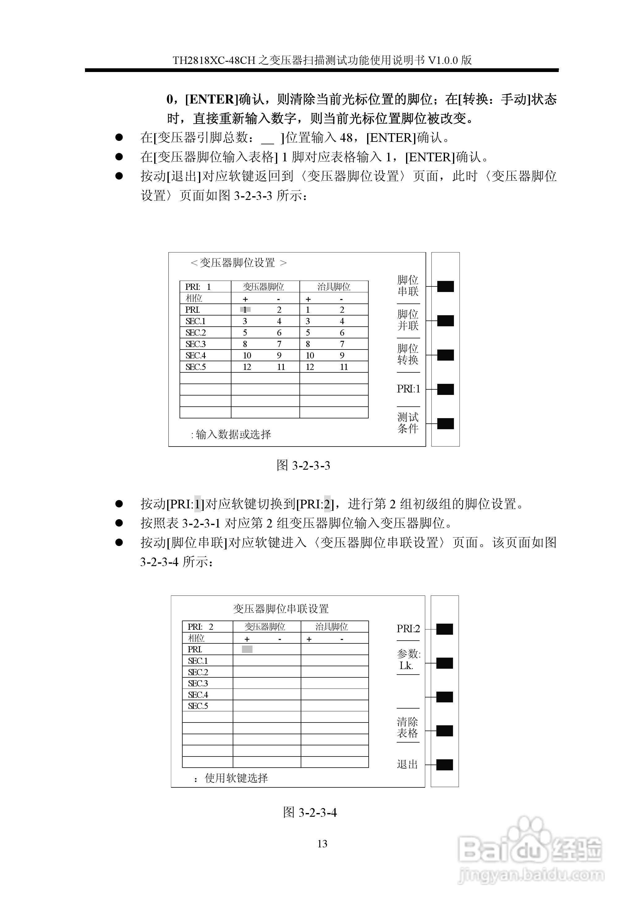 锦流源电子TH2818XC-48CH变压器说明书:[2]