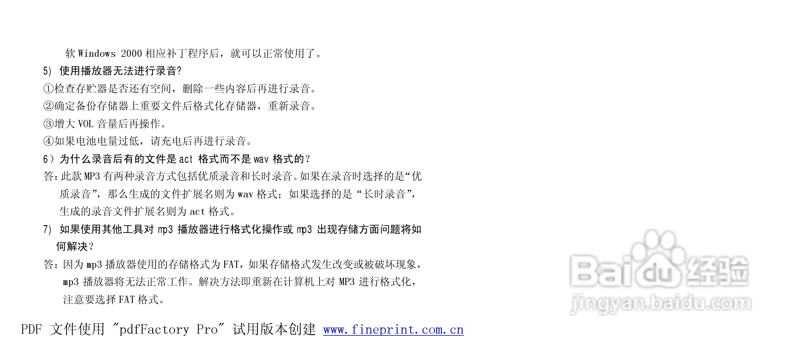 纽曼M880型MP3播放器使用说明书:[5]