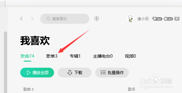 QQ音乐怎么删除不想要的歌单
