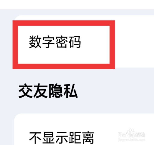 他趣怎样设置数字密码功能