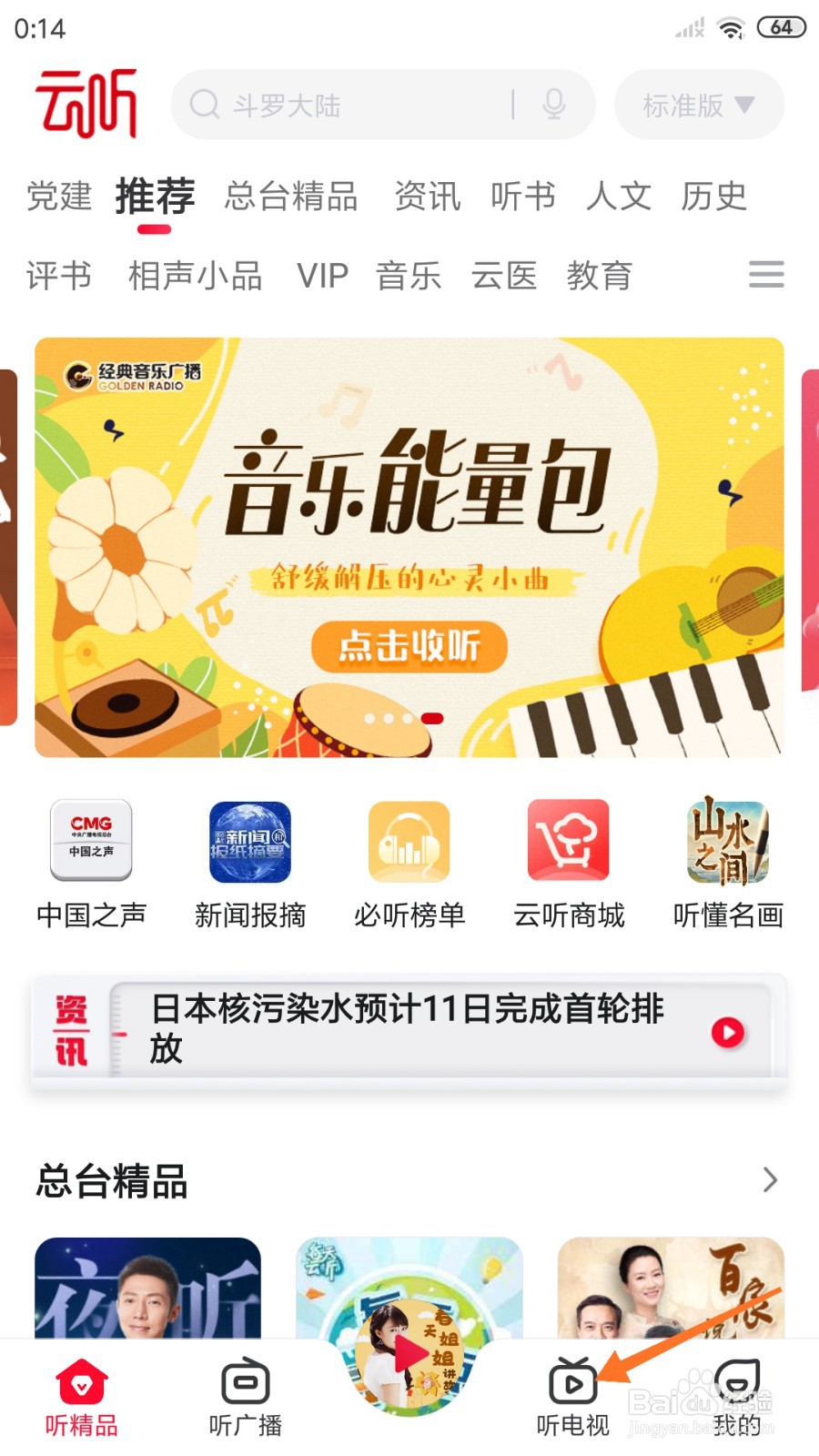 云听中怎么查看长颈鹿当推销员