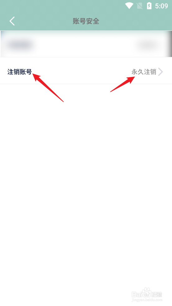如何永久注销罐头日记APP当前账号