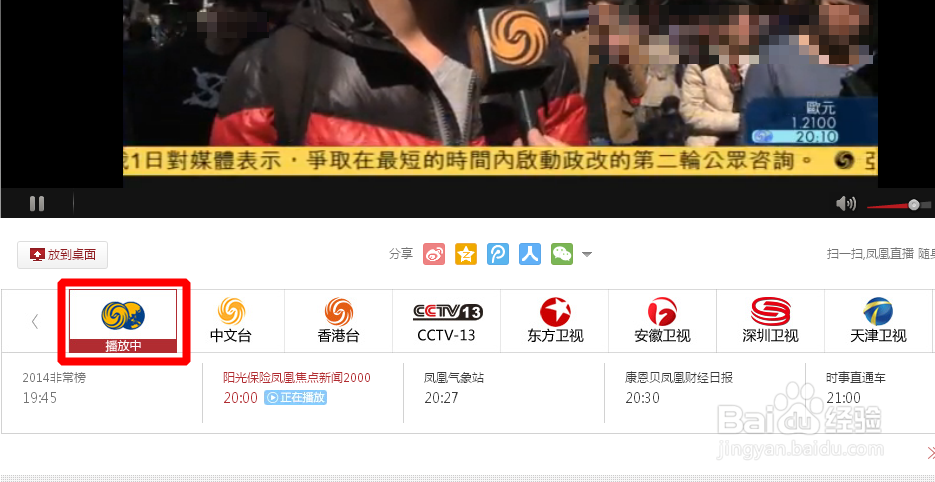 如何快速收看打开凤凰卫视网上直播？