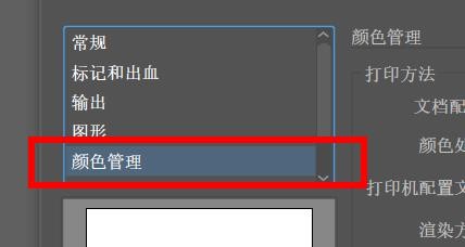 illustrator打印机配置文件CIE RGB