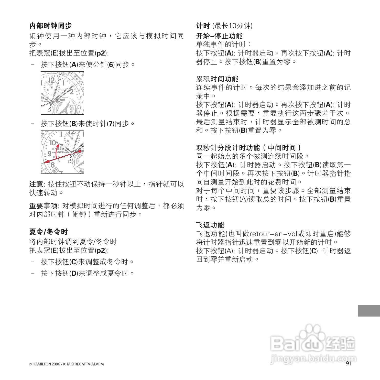 Hamilton汉密尔顿扬帆报时特制手表使用说明书:[10]