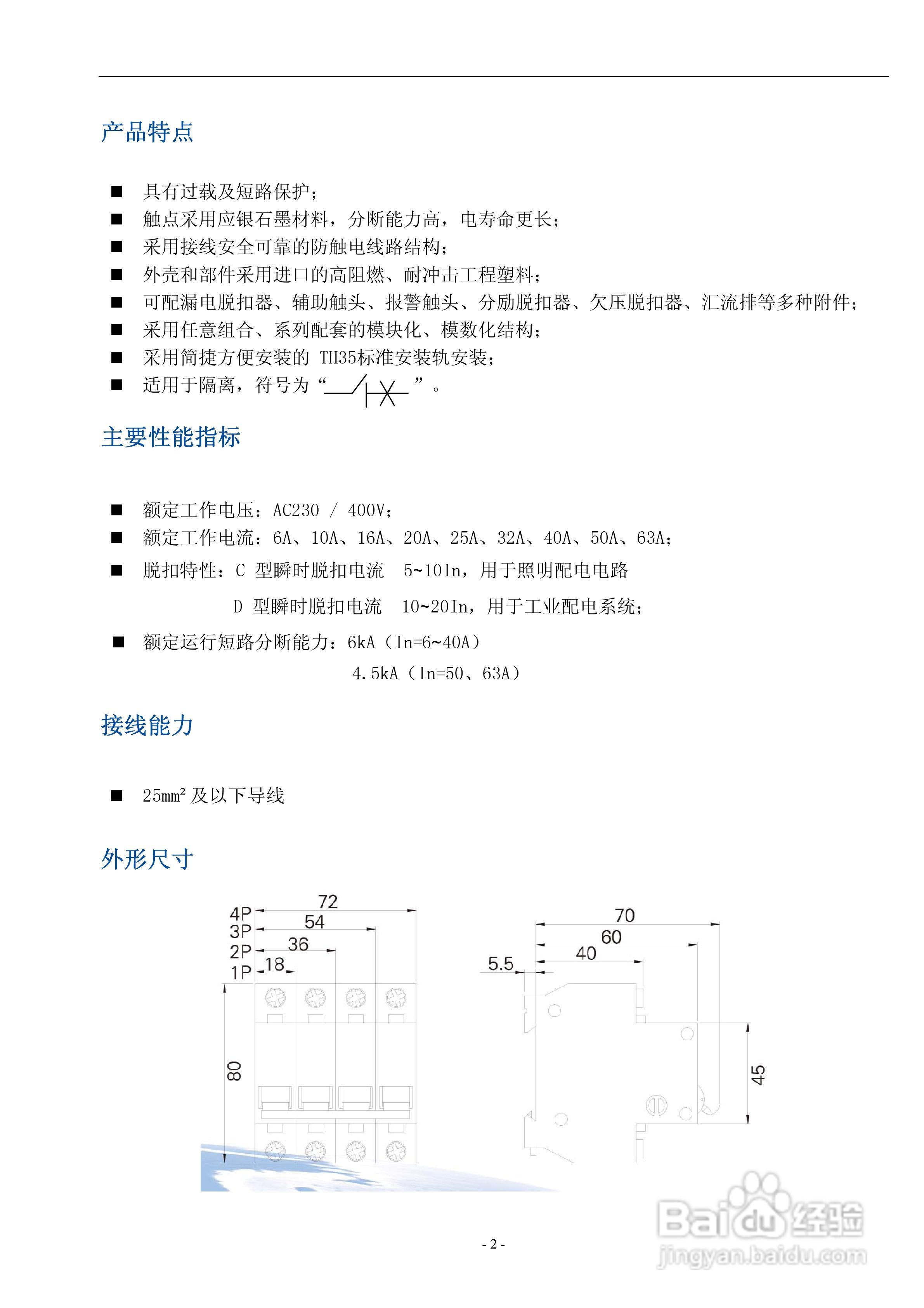 宏美小型断路器XMG0系列隔离开关说明书:[1]