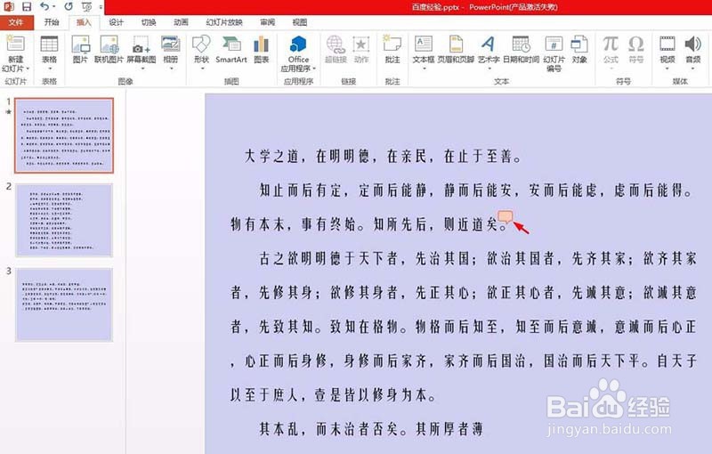 ppt怎么做批注