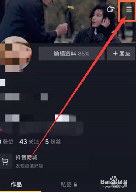 抖音app如何设置定时关闭软件？