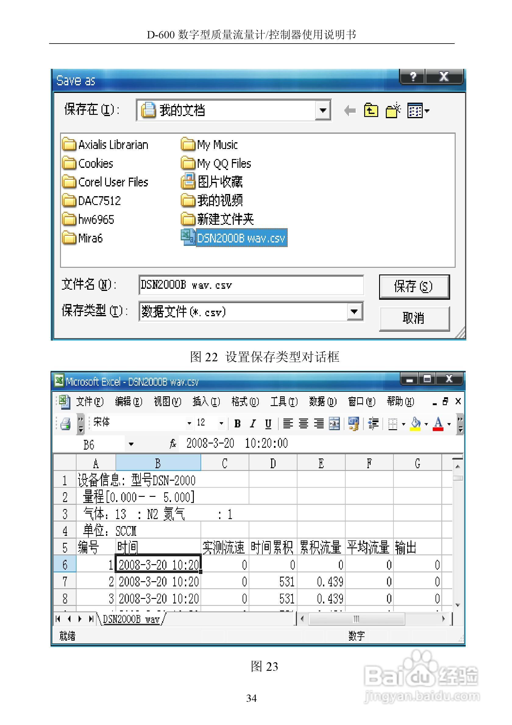 德欣电子D-600 数字型质量流量计/控制器使用说明书:[4]