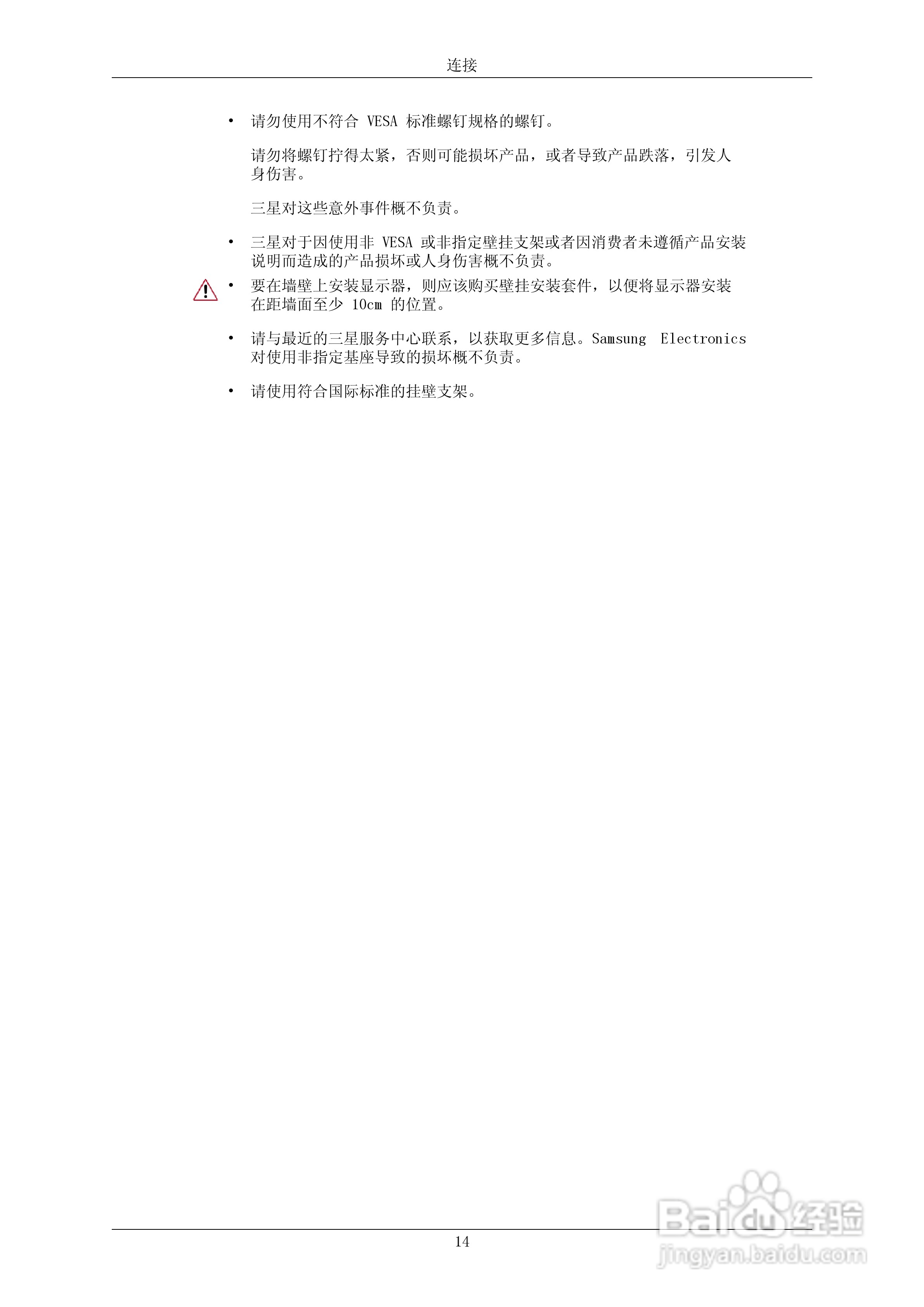 三星2433BW液晶显示器使用说明书:[2]