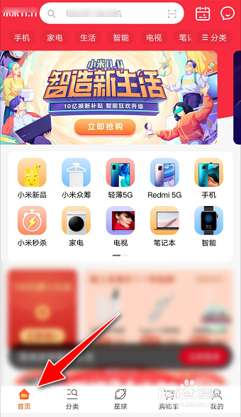 如何更改小米商城APP的消息免打扰时间