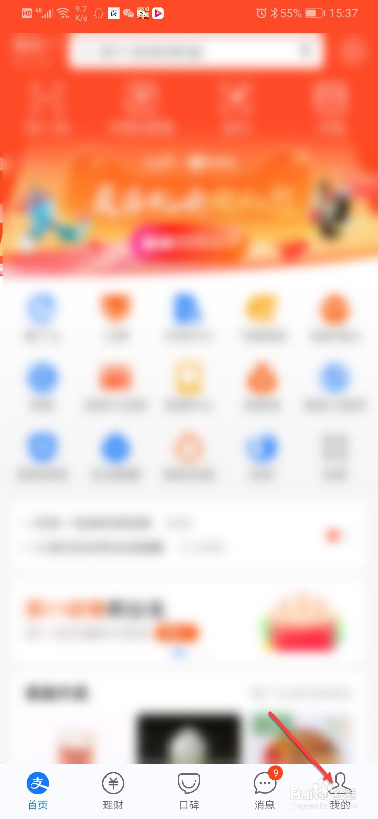 支付宝字体大小怎么改