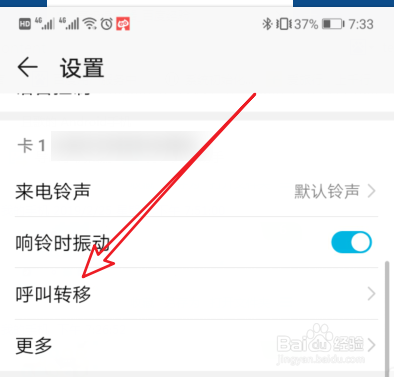 荣耀V20手机在哪里设置呼叫转移功能