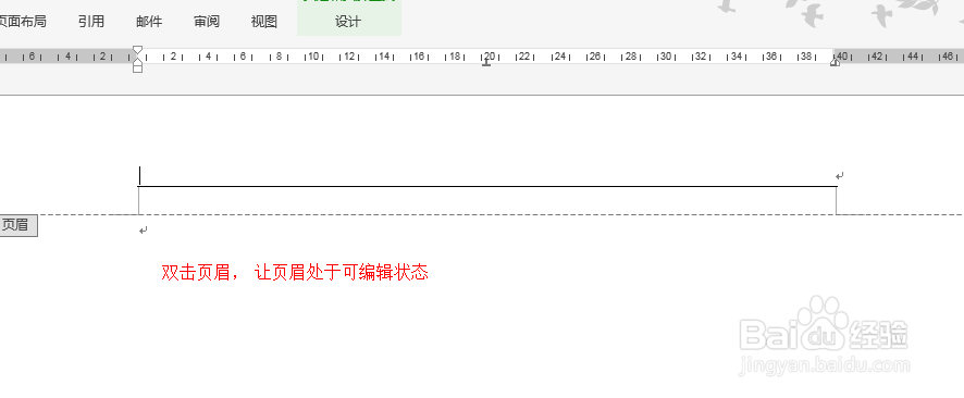 2013office word 页眉去横线