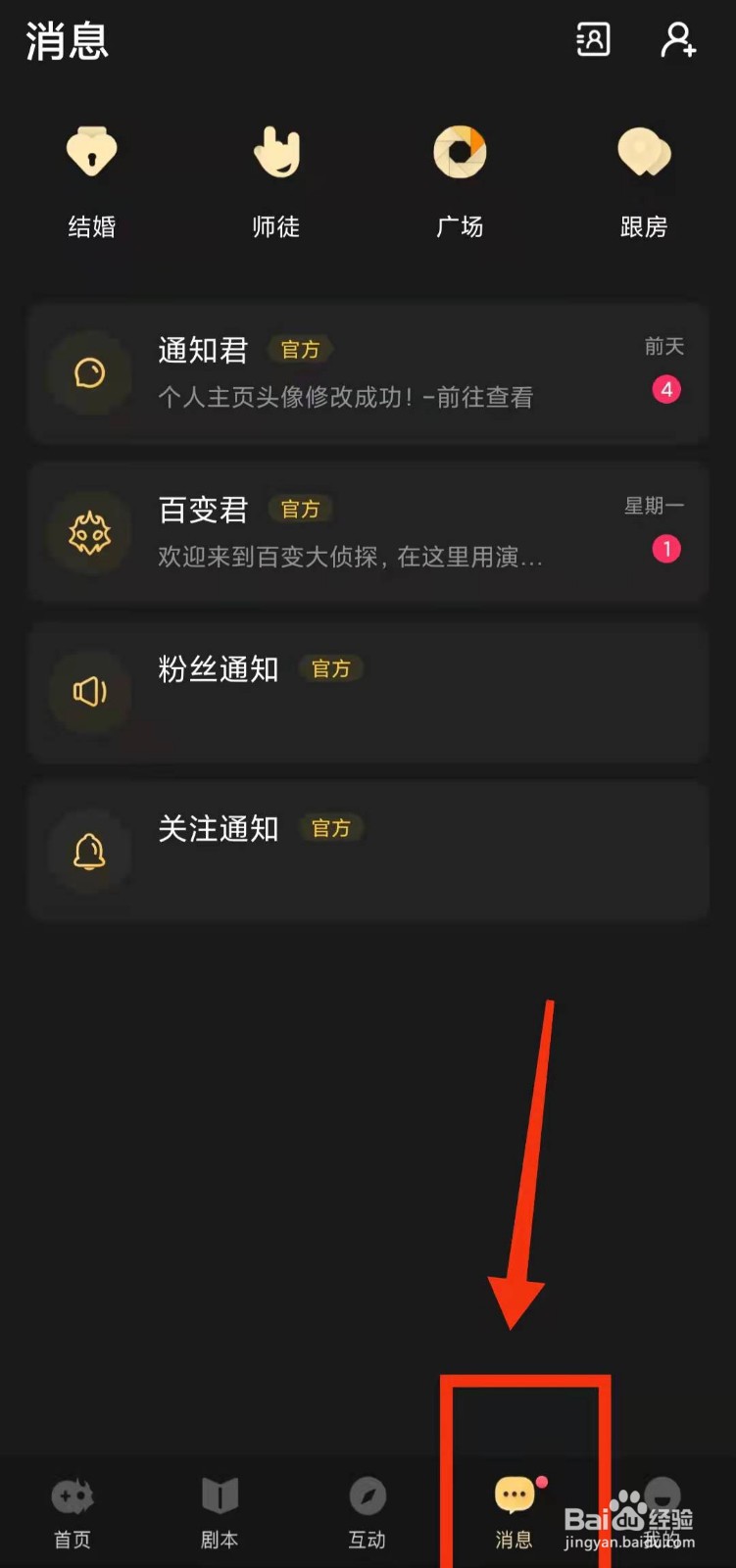 怎样查看百变大侦探的“拜师出师标准”
