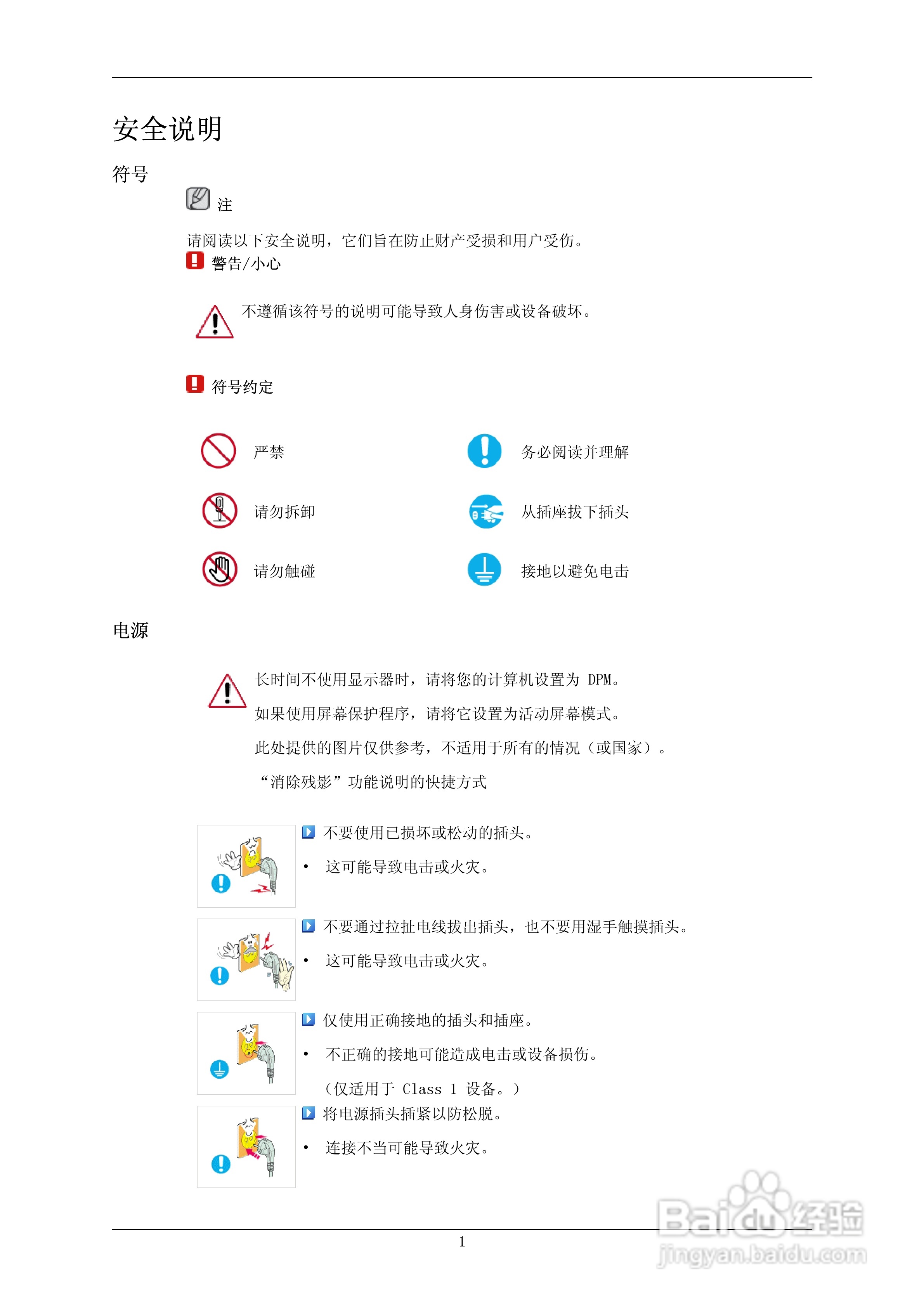 三星743B液晶显示器使用说明书:[1]