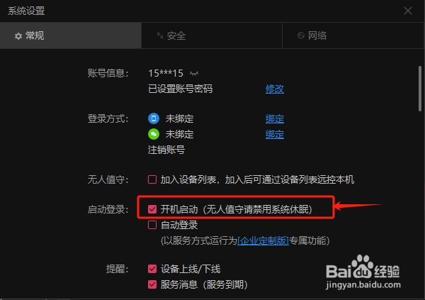 向日葵远程控制客户端怎么设置开机启动